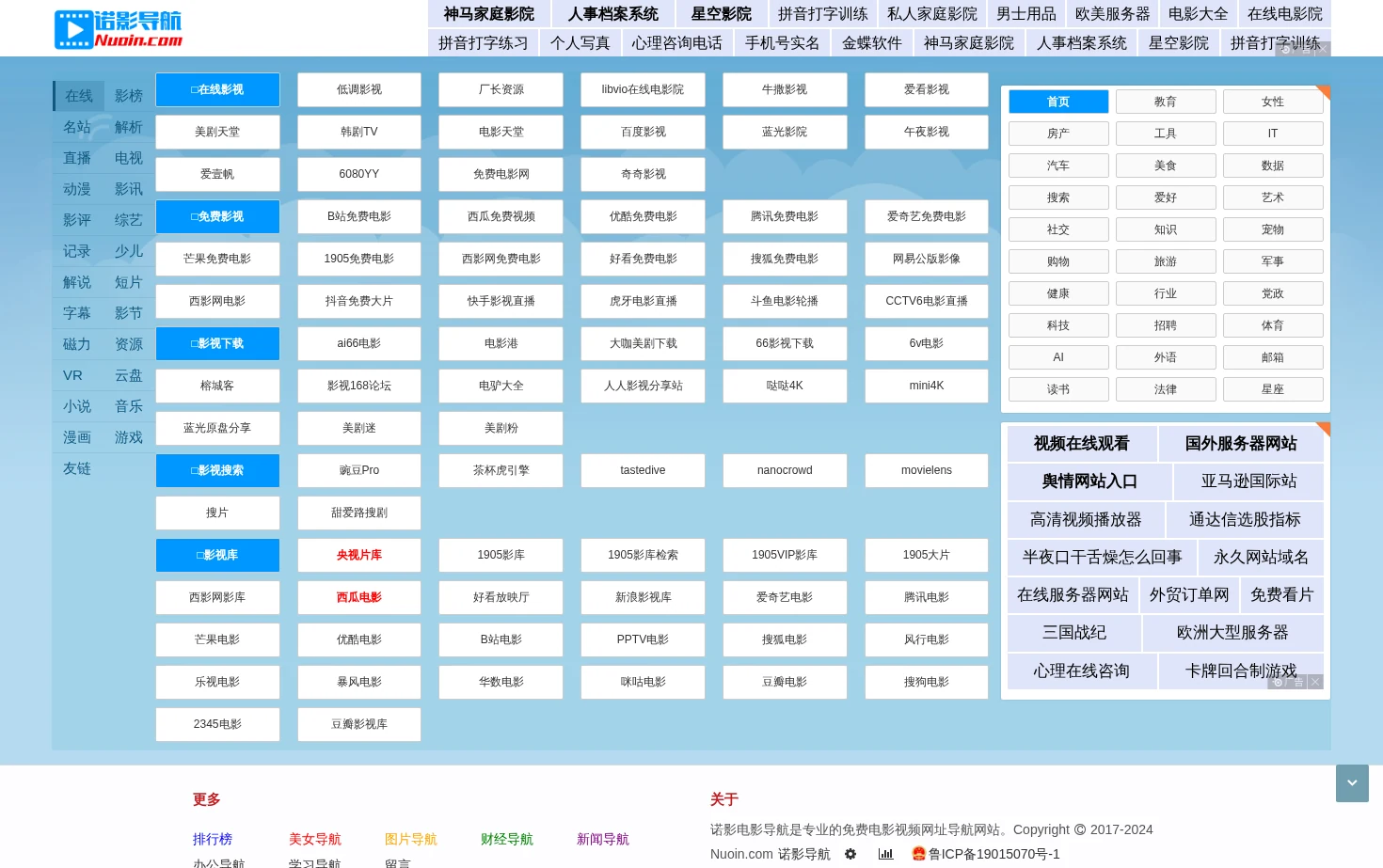 诺影导航 页面快照